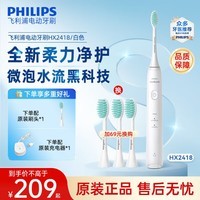 飞利浦(PHILIPS)电动牙刷 成人声波震动牙刷 清洁亮白护龈牙刷 3种清洁模式 生日礼物 HX2418/01白色
