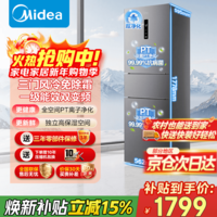 美的283三开门电冰箱冰箱单开门大容量家用三门变频风冷无霜超薄小户型租房宿舍冰箱一级能效国家补贴 【三门畅销爆款】MR-283WTPZE炭灰