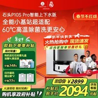 石头P10S Pro 扫地机器人扫拖洗烘一体机 自动集尘热水洗拖布烘干补水擦地拖地洗地机器人  P10S Pro 上下水版
