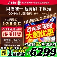 Vidda发现X 2026款 85英寸 300Hz超高刷 墨晶屏 QD-Mini LED 以旧换新家电国家补贴液晶电视85VX5Q 85英寸