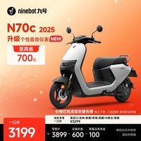 九号（Ninebot）电动车N70c 2025 电轻摩9号智能助力电瓶车 升级个性音效仪表【门店自提】 到门店选颜色