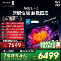 海信（Hisense）电视E7Q 75英寸 信芯芯片H6超频版 黑曜屏Pro XDR5200nits 2600分区 300Hz e7npro升级 75英寸