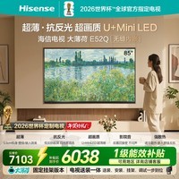 海信电视大薄荷E52Q 85吋 【送装一体-固定挂架】超薄贴墙 无倒影低反屏 U+MiniLED壁纸世界杯定制电视
