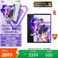 联想拯救者Y700四代【国家补贴15%】AI元启版8.8英寸电竞游戏AI平板电脑 3K骁龙8至尊版 12+256G黑