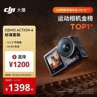 大疆 DJI Osmo Action 4灵眸运动相机摩托车山地公路骑行潜水防抖户外vlog便携式4k旅游