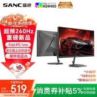 SANC盛色24.5英寸260Hz硬件低蓝光 Fast IPS 电竞显示器 耳机挂架小夜灯 HDR400认证电脑屏幕N50Pro6