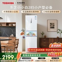 东芝（TOSHIBA）小小白271L三门冰箱285超薄变温母婴保鲜一级能效家用变频节能无霜省电GR-RM285WI-PM153国家补贴