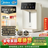 美的（Midea）电热水瓶电水瓶 烧水壶电水壶电热水壶 316L不锈钢5L大容量家用48H保温恒温调奶 年货可拆30Wpro
