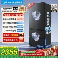 美的(Midea)60cm超薄冰箱501升法式多门四开门一级能效变频风冷无霜家用冰箱超大容量电冰箱国家补贴15% BCD-501WFPM(Q) 炭灰-浮光
