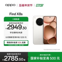 OPPO Find X8s 12GB+256GB 月光白 极窄四等边 天玑9400+ 哈苏人像 全新 智能 拍照手机 新机 国家补贴