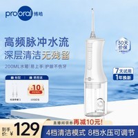 博皓(prooral)冲牙器便携牙齿洗牙器冲洗器家用电动洁牙器水牙线牙缝清洁剔牙神器 送情侣生日礼物 F40 象牙白