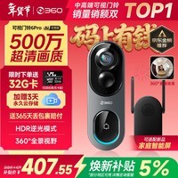 360可视门铃6Pro 500万超清画质家用监控智能门铃电子猫眼摄像头无线wifi手机远程查看对讲