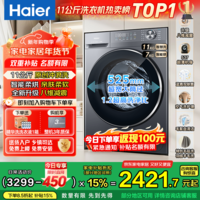 海尔(Haier)【小红花系列58E】超薄滚筒洗衣机全自动 真正纯平嵌全新八维减震 一级变频大容量 以旧换新补贴 洗烘一体 11kg 八维减震+羽绒毛毯洗+1.2洗净比