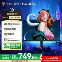 KOORUI科睿 27英寸2K高清235Hz FastIPS屏硬件低蓝光HDR400认证 10bit广色域 1ms三角洲游戏电竞显示器X7