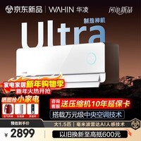 华凌空调新品神机二代Ultra【双排纯铜管】大1.5匹变频冷暖 超一级能效挂机空调 神机二代 新品Ultra白色 1.5匹 一级能效