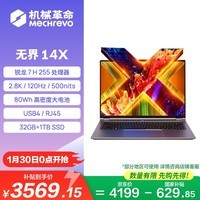 机械革命【国家补贴】无界14X （ R7 H 255 32G 1T 80Wh 120Hz 2.8K 灰)办公笔记本电脑轻薄游戏本