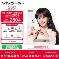 vivo S50 16GB+256GB 告白 主摄级长焦Live 高通第三代骁龙8s 湿手秒开超声波指纹2.0 AI拍照手机