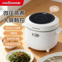 欧点智能电饭煲家用电饭锅不粘涂层内胆微压力电炖锅一键操作电蒸锅煮粥蒸煮饭锅3-4-5-6人 送老人 象牙白 1.6L 【饭煲|350W】