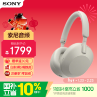 索尼（SONY）WH-1000XM5 头戴式无线降噪 蓝牙耳机 AI智能降噪 WH-1000XM5 铂金银