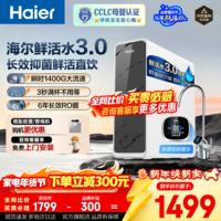 海尔（Haier）净水器鲜活水Pro1200G家用厨房专用台下用净水机RO反渗透自来水过滤器厨下净水器直饮水机净饮机 【净水年度金榜】瞬时1400G鲜活水Pro1200G