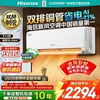 海信（Hisense）新风空调 深睡宝X3Pro 大1.5匹 增氧新风 AI省电 新一级能效 国家补贴15% 以旧换新  深睡眠挂机 限时补贴 35X300PRO