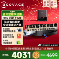 科沃斯（ECOVACS）科沃斯X9S PRO扫地机器人洗地机扫拖一体自动清洗全自动上下水扫拖一体 X9S PRO上下水版【咨询客服享惊喜价】