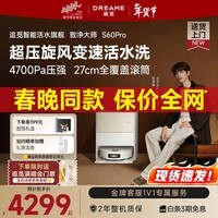 追觅开年新品【预约享惊喜】致净大师S60Pro滚筒版扫地机器人扫拖一体自清洁活水洗地机器人热水洗拖布 【预约享惊喜】S60 Pro水箱版