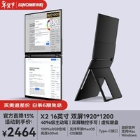 EHOMEWEI折叠双屏显示器 便携式显示器 4.5K/2.5K 18.5/16英寸笔触触摸电脑笔记本手机副屏幕扩展办公分屏 【X2】16英寸 1200P 笔触 折叠双屏