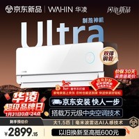 华凌空调 神机二代Ultra大1.5匹一级能效双排铜管智能变频挂机  节能省电KFR-35GW/N8HE1IIUltra霓光白