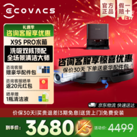 科沃斯（ECOVACS）科沃斯X9S PRO扫地机器人洗地机扫拖一体自动清洗全自动上下水扫拖一体 X9S PRO水箱版【咨询客服享惊喜价】