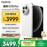 realme真我GT8 Pro OPPO 第五代骁龙8至尊版 电竞独显芯片 2K 144Hz高刷直屏 游戏电竞手机12+256白