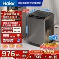 海尔（Haier）全自动波轮洗衣机 8/10/12公斤家用宿舍小型出租房 超高洗净比 抗菌除螨健康洗 国家补贴以旧换新 波轮 10kg 直驱漩瀑洗+抗菌螨+清新换风+一级能效