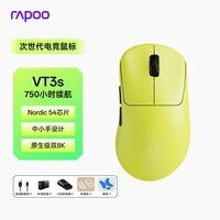 雷柏（Rapoo）VT3s二代双8K版 中小手无线/有线双模游戏鼠标 轻量化设计原相3398引擎 原生8K+8K回报率 黄色