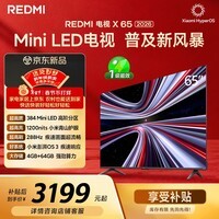 小米（MI）REDMI电视X 2026款 65英寸 Mini LED288Hz 1200nits 4GB+64GB平板电视L65RC-RX