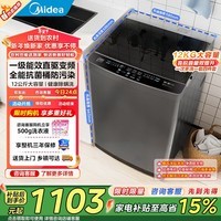 美的(Midea)全自动波轮洗衣机以旧换新补贴一级能效以旧换新12公斤变频大容量健康除螨洗智能三水位 12公斤升级款|变频|抗菌内桶|L3D