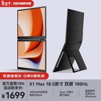EHOMEWEI折叠双屏显示器 便携式显示器 4.5K/2.5K 18.5/16英寸笔触触摸电脑笔记本手机副屏幕扩展办公分屏 【X1 max】18.5英寸 100Hz 非触 折叠双屏