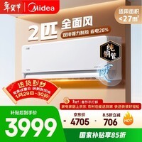 美的(Midea)空调全面风 2匹新一级能效变频 风尊二代 纯铜管 舒适风大卧小客厅空调挂机KFR-46GW/N8MXC1Ⅱ