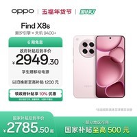 OPPO Find X8s 12GB+256GB 落樱粉 极窄四等边 天玑9400+ 哈苏人像 超长续航电池 AI 5G手机 国家补贴