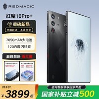 努比亚红魔10 Pro+ 骁龙8至尊版移动平台 1.5K屏下摄像旗舰电竞游戏手机 暗夜骑士16GB+512GB【国家补贴】