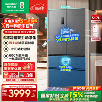 容声517升双净法式多门四开门超薄零嵌入式电冰箱家用一级能效风冷无霜国家补贴 BCD-517WD2MPQLA
