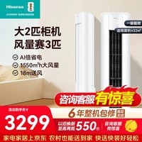 海信（Hisense）大2匹空调柜机 【咨询享底价】易省电E280 AI省电 变频冷暖 新一级能效 立式空调客厅柜机国家补贴 2匹一级能效