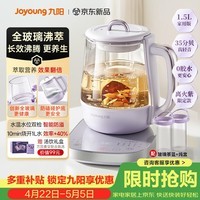九阳（Joyoung）1.5L全玻璃沸萃养生壶煮茶器 0胶水玻璃滤网炖盅 花茶壶烧水保温一体全自动恒温电热水壶15WY10J