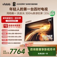 Vidda R Pro 100英寸 新品【底座版】海信电视 柔光防眩屏 300Hz超高刷高色域 家电补贴巨幕平板电视