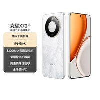 荣耀X70 12+512 月影白  金标十面抗摔 80W无线超级快充 IP69防水 荣耀绿洲护眼屏 AI手机