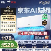 新飞空调 2匹AI语音壁挂 真省电 一级能效 变频冷暖 纯铜管 以旧换新家用挂机空调KFR-50GW/J11BPD11-1