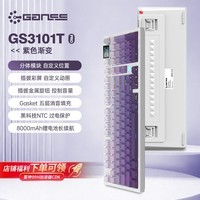 HELLO GANSS高斯3101TPRO键三模有线无线蓝牙机械键盘办公游戏电竞套装 GS3101 TPRO 侧透紫色键帽 KTT静音红轴（办公首选）
