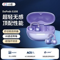小度蓝牙耳机G108 AI智能语音交互 文心大模型 耳夹式骨传导BZ22A 运动耳机 降噪 同声传译 轻至4.5g 迷幻紫