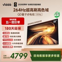 Vidda R Pro 85英寸 海信电视 264Hz高刷高色域 QD量子点 一级能效补贴液晶超薄电视机85VR1Q-PRO