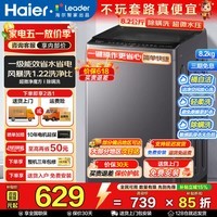 海尔（Haier）海尔智家出品leader波轮全自动洗衣机6/8/10公斤波轮洗衣机家用大神童容量出租神器补贴15%洗衣机 【升级款8.2公斤】风暴洗+六维减震+一级能效 波轮