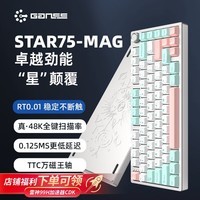 HELLO GANSS STAR75-MAG 磁轴键盘高斯 TTC万磁王轴RT游戏电竞RT0.01电竞游戏 STAR75-MAG【TTC万磁王轴-天水粉】